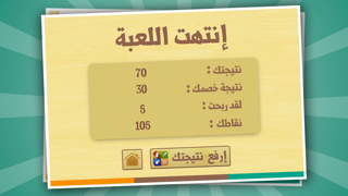 تحدي الكلمات Screenshot 4