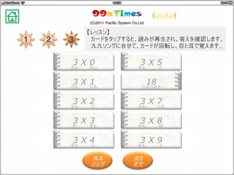 九九タイムズ screenshot 2
