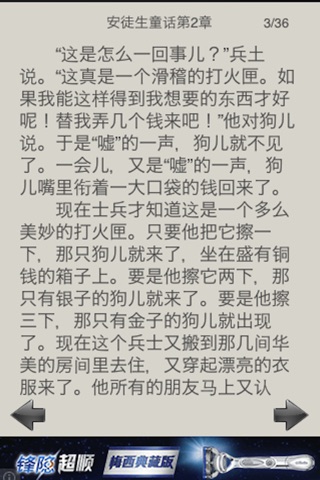 安徒生童话故事精编系列 screenshot 2