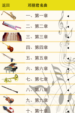 邓丽君名曲 screenshot 2