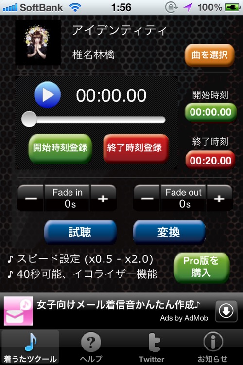 着うたツクールMax