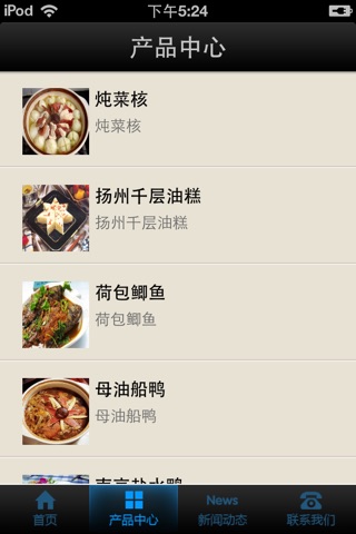 江苏美食 screenshot 2