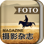 摄影杂志