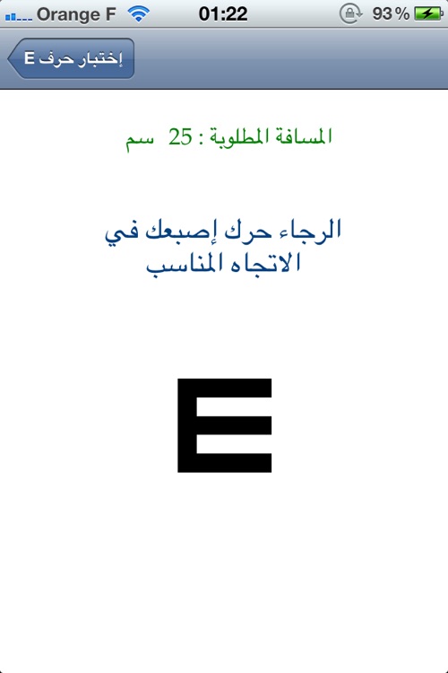 قياس حدة البصر screenshot-3