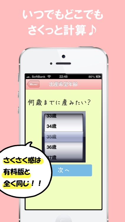 こづくり計算機｜妊娠・排卵・避妊・赤ちゃんのアプリ