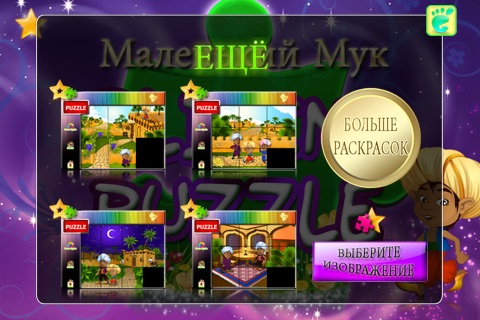 Sliding Puzzle Little Muck - Imagination Stairs – free download screenshot 2