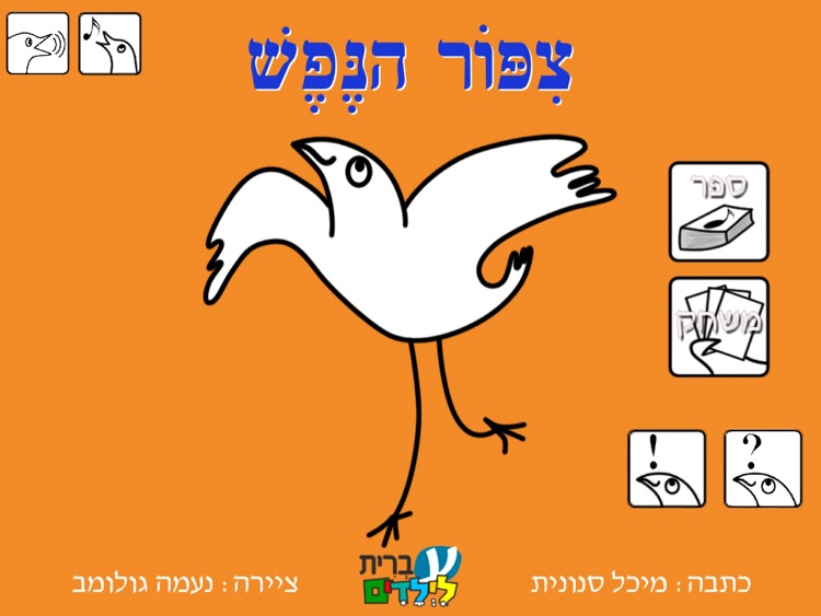 ציפור הנפש HD