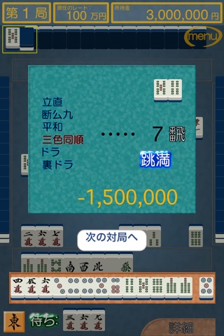 二人麻雀17打 screenshot1