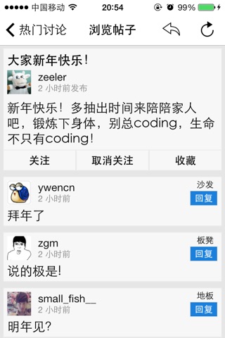 Ruby China社区开源客户端 screenshot 3