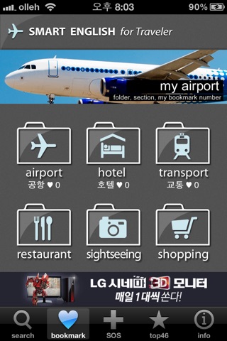 Smart여행영어 Free screenshot 3