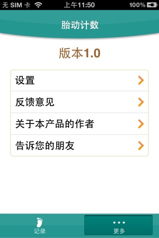 胎动计数 screenshot 2