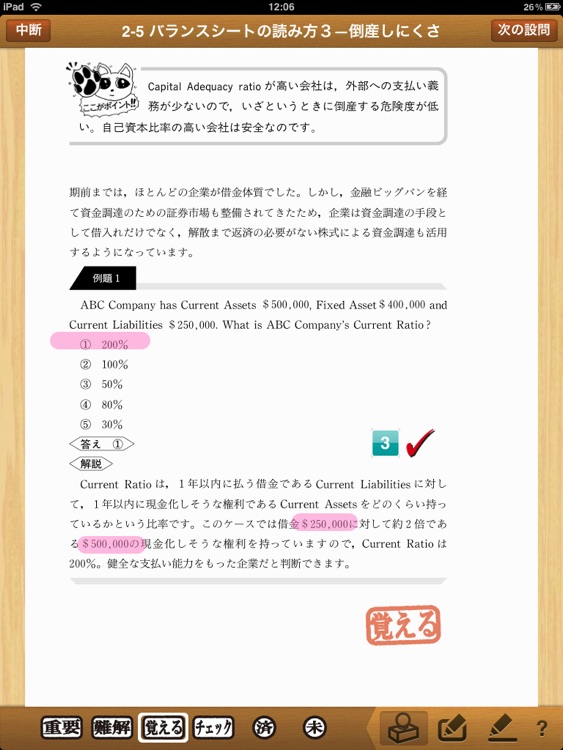 ゼロからはじめる英文会計入門 LITE screenshot-3