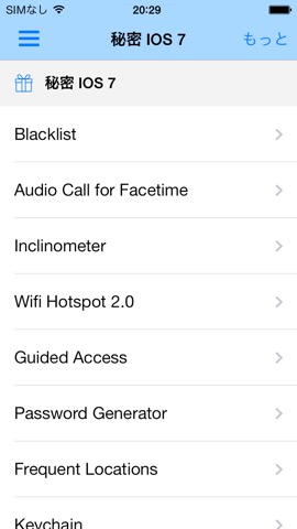 Free Guide for iOS 7 - How to use IOS 7のおすすめ画像4