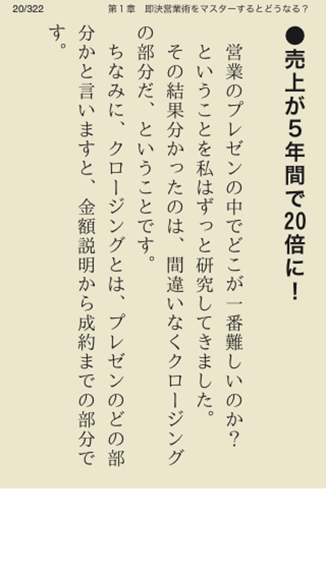 魔法の即決営業術 迷ってたお客さんが喜んでホイホイ買ってくれるセールストークのおすすめ画像3