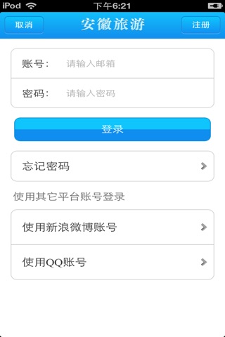 安徽旅游平台 screenshot 4