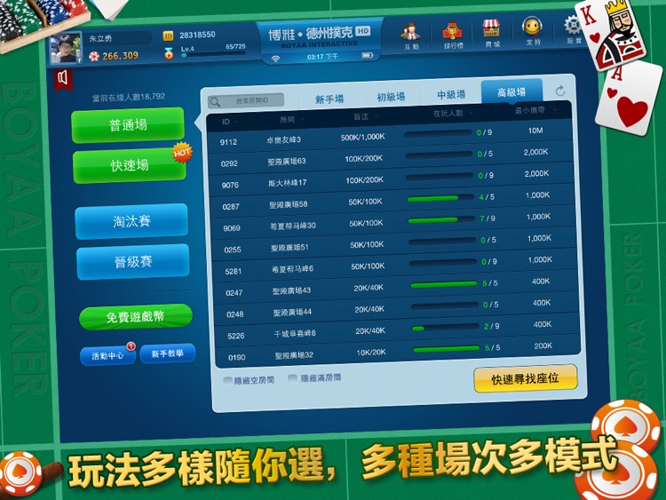 博雅•德州撲克 HD(Texas Poker )