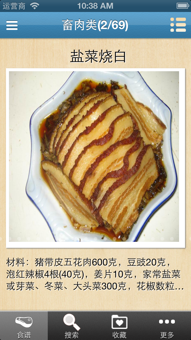 Screenshot #1 pour 蒸菜美食大全