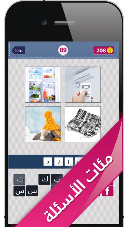 الكلمة العجيبة - لعبة صور والغاز وتحدي للكبار والاطفال