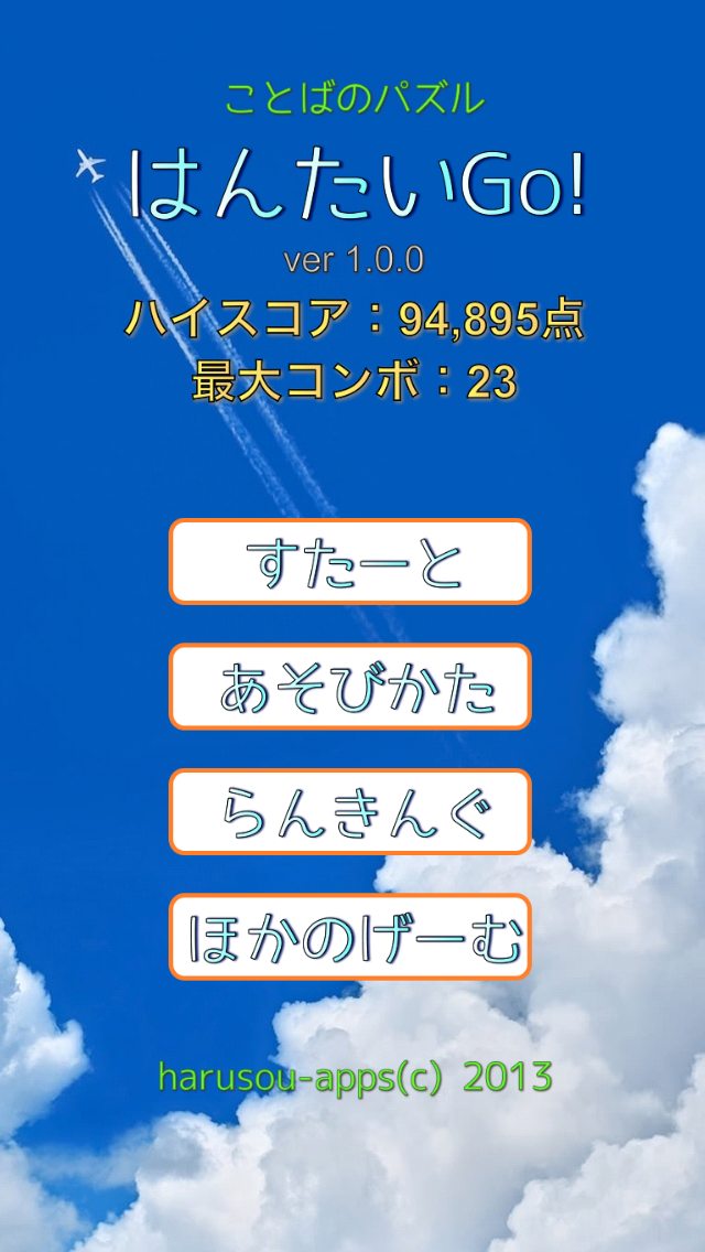 ことばのパズル はんたいGo！のおすすめ画像5