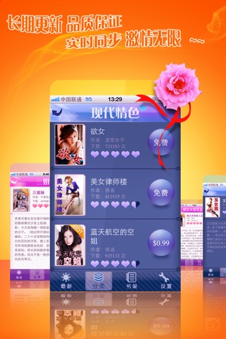 2011超级情色麻辣书库 screenshot 2