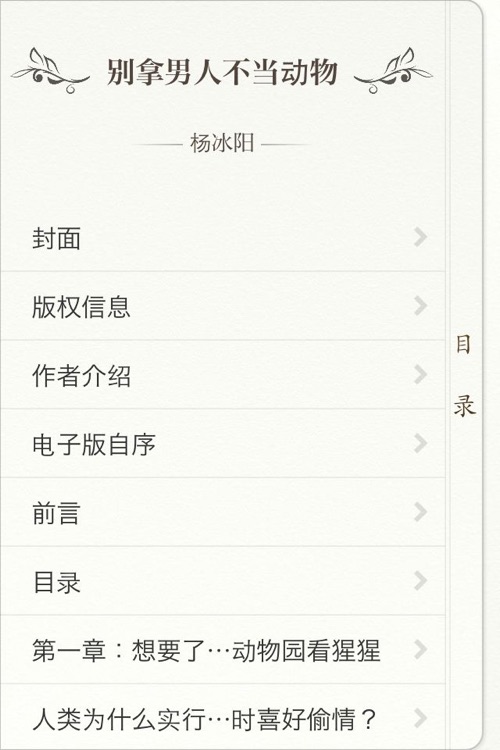 《别拿男人不当动物》稻城版