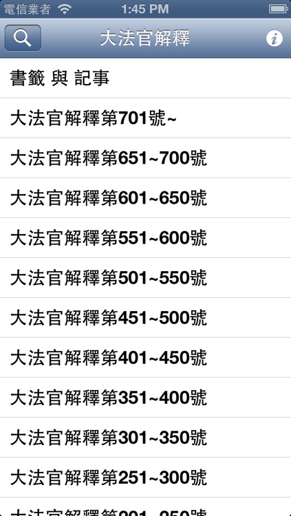 臺灣小六法-大法官解釋