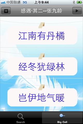 我爱读唐诗 screenshot 4