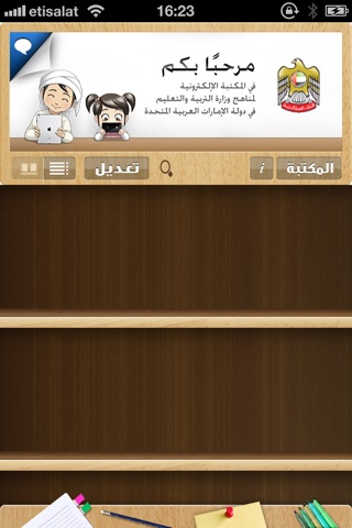 المناهج الإماراتية screenshot 2