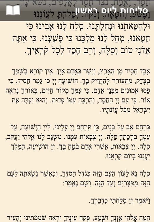 Selichos - סליחות