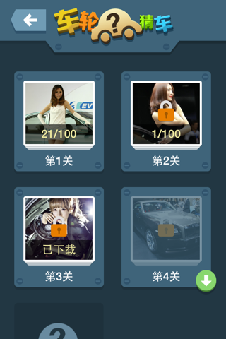 车轮猜车-土豪猜车 screenshot 3