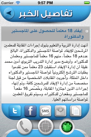 اخبار الوظائف screenshot 2