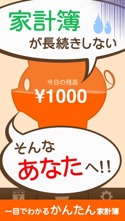 かんたん家計簿 "booMoney" 今日の残高を見ながら楽しく支出管理〜無料、簡単、家計簿アプリの決定版〜