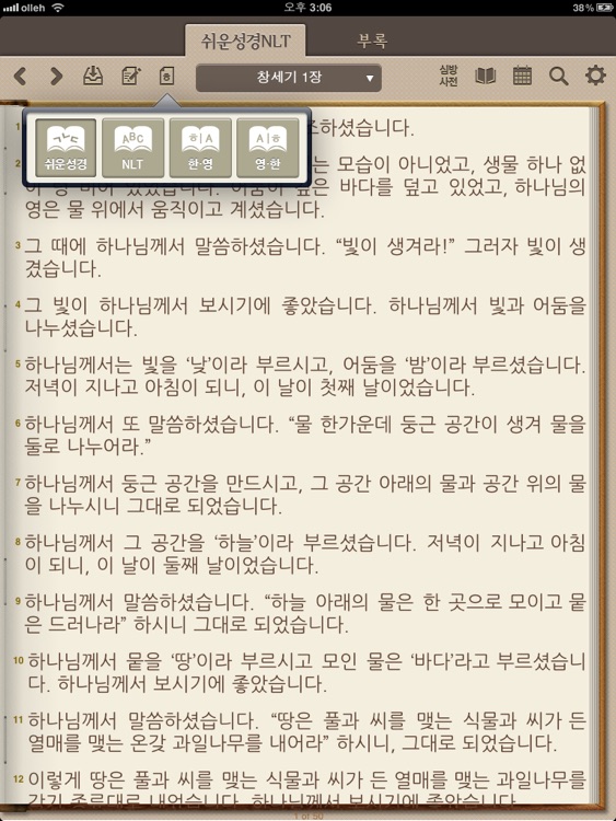 아가페 쉬운성경NLT HD