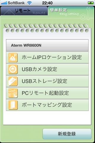 ホームコネクト for Aterm screenshot 2