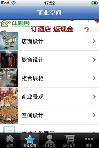 商业展览展示 screenshot 2