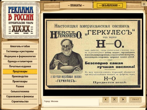 Реклама в России screenshot 3