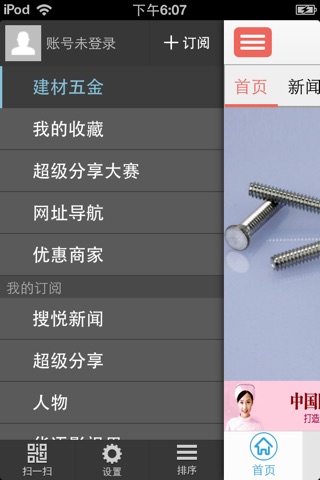 建材五金 screenshot 3