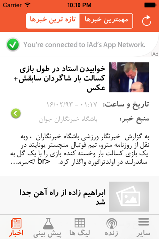 Football Iran screenshot 2