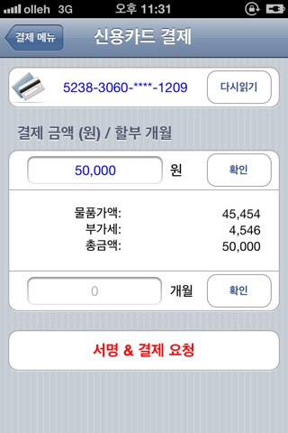 I APPPOS 카드결제기 for KSNET screenshot 3