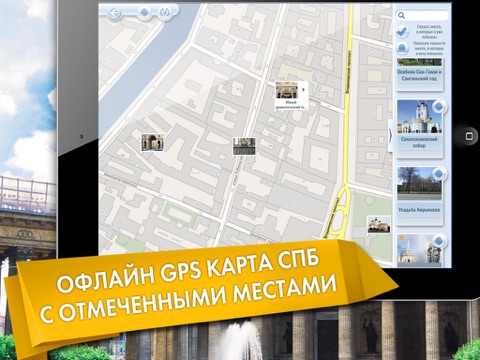 500 лучших мест Санкт-Петербурга и пригородов screenshot 3