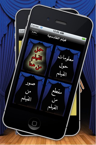 افلام دينية 2012 screenshot 3