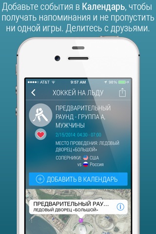 OPlanner - 2014 Sochi Event Planner screenshot 3