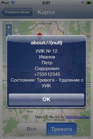 К-Выборы screenshot 2