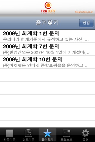 공인회계사 기출문제 screenshot 4