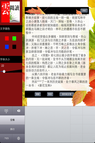 长长微博－长微博生成工具－云阅读 screenshot 3