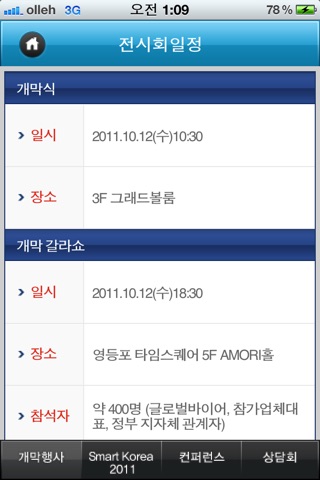 한국전자전 screenshot 3