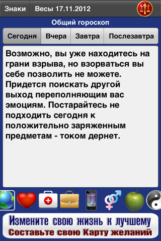 Гороскоп 8 в 1 screenshot 2