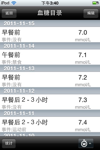 糖尿病日记 screenshot 3