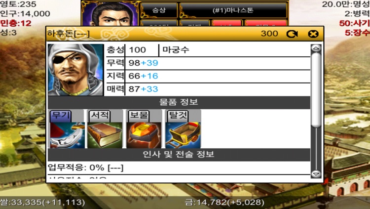 모바일 삼국지2