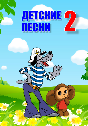 Сборник детских песенок. Песенки для детей. Детские песни из кинофильмов. 333 лучшие детские песни (cd). Детские песни человек.